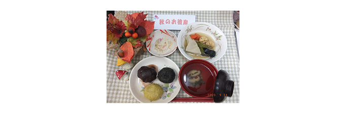 秋のお彼岸献立